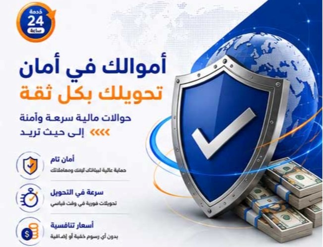 أموالك في أمان