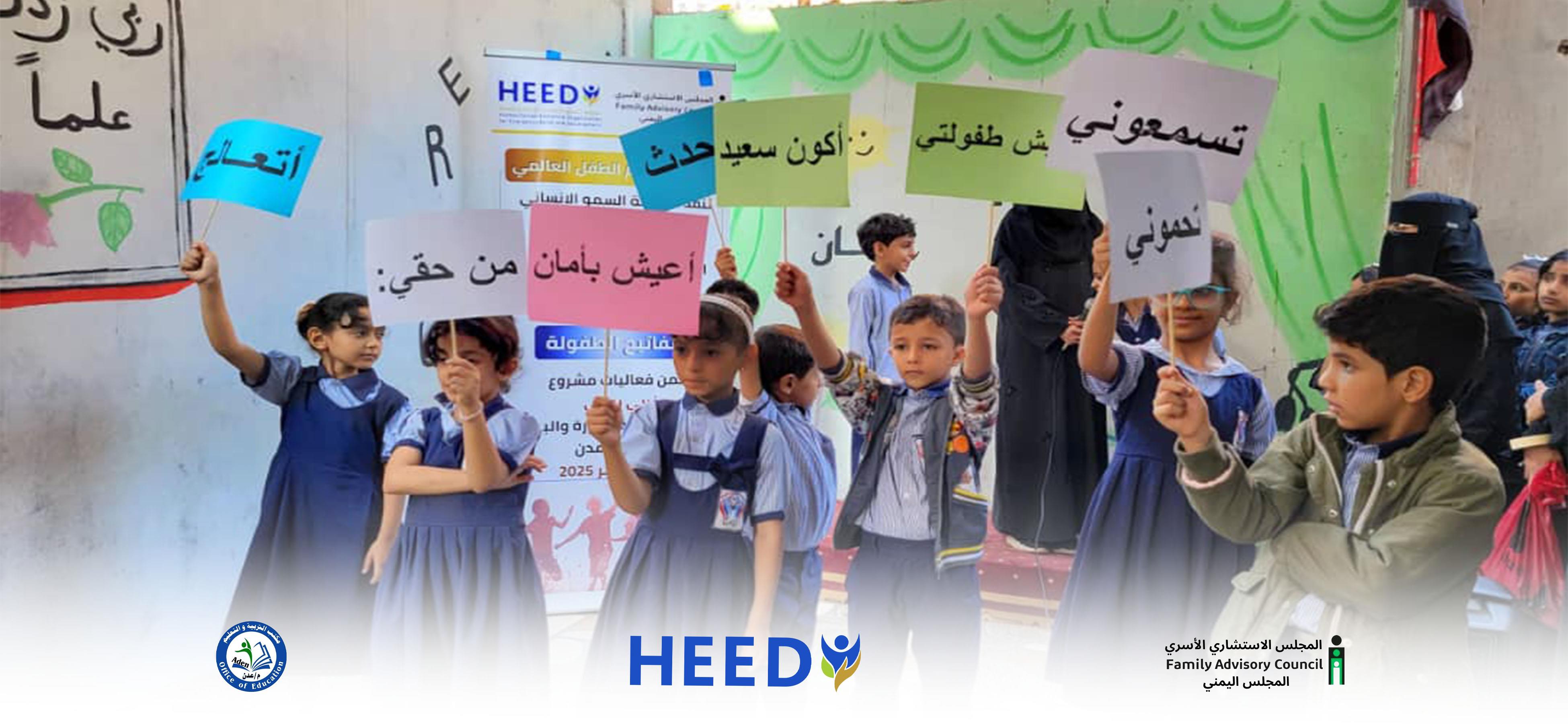 اختتام فعاليات مشروع مفاتيح الطفولة لتعزيز الوعي التربوي والدعم النفسي في عدن.