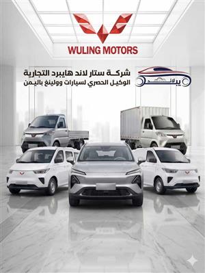 وولنج اليمن