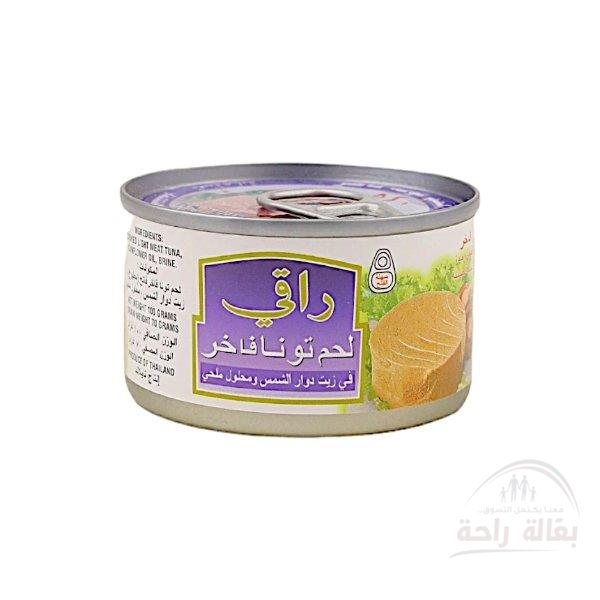 تونه الراقي صغير...