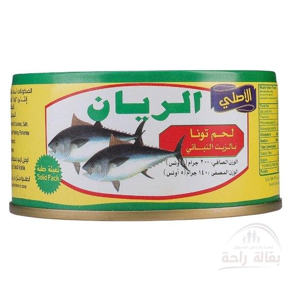 تونة الريان كبير...