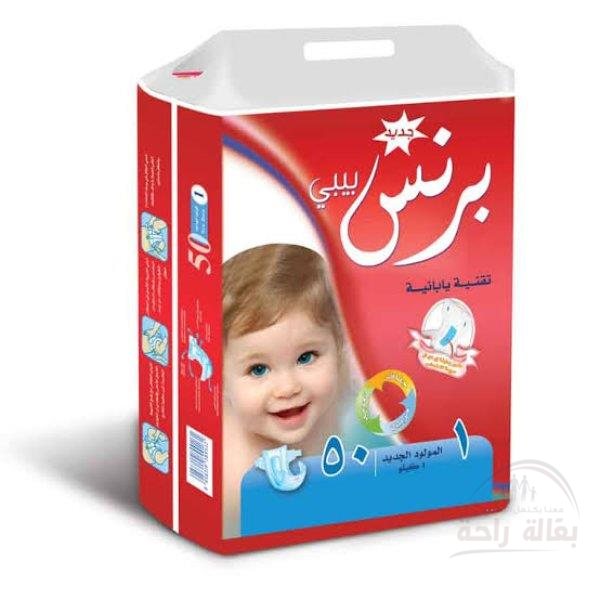 حفاظات برنس بيبي رقم 1...