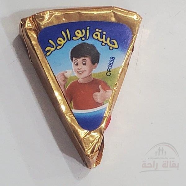 جبن ابو الولد مثلثات حبه...