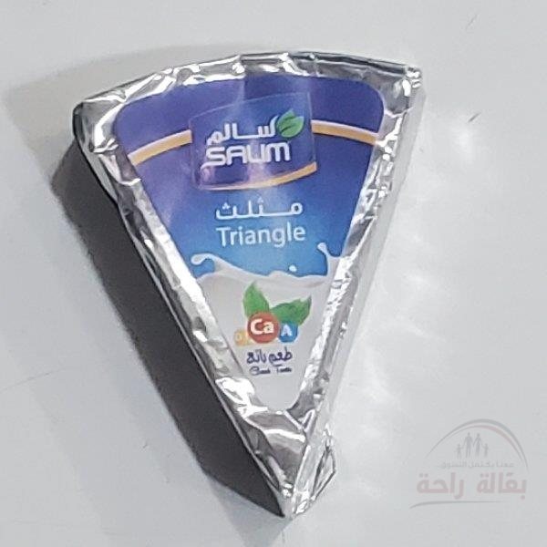 جبن سالم مثلث حبه...