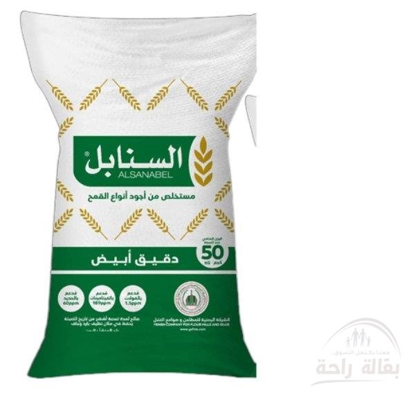 دقيق السنابل ٥٠كيلو...