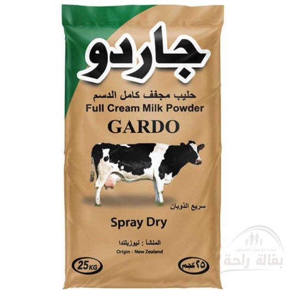 حليب جاردو. ذرار نصف كيلو...
