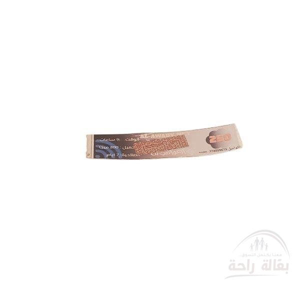 كرت العواضي نت9ساعات*800م...