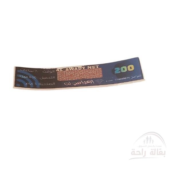 كرت العواضي نت7ساعات*650م...